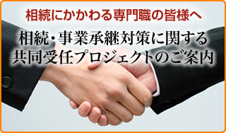 業務提携