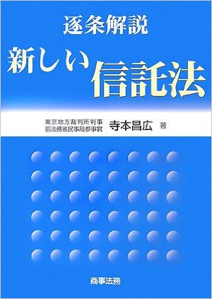民事信託・家族信託（遺言信託・信託契約）に関するおすすめの本・書籍