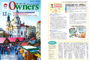 Owners（大家さん・地主さんのための情報誌）LIXILグループ不動産チェーン 2016年12月号