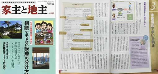 家主と地主(60) 2015年 06 月号 [雑誌]: ビジネスチャンス 別冊
