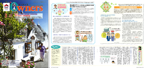 Owners（大家さん・地主さんのための情報誌）LIXILグループ不動産チェーン 2017年３月号