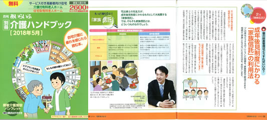 「家族信託」についての記事が再度掲載されました。
