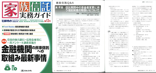 家族信託実務ガイド　2019年５月号