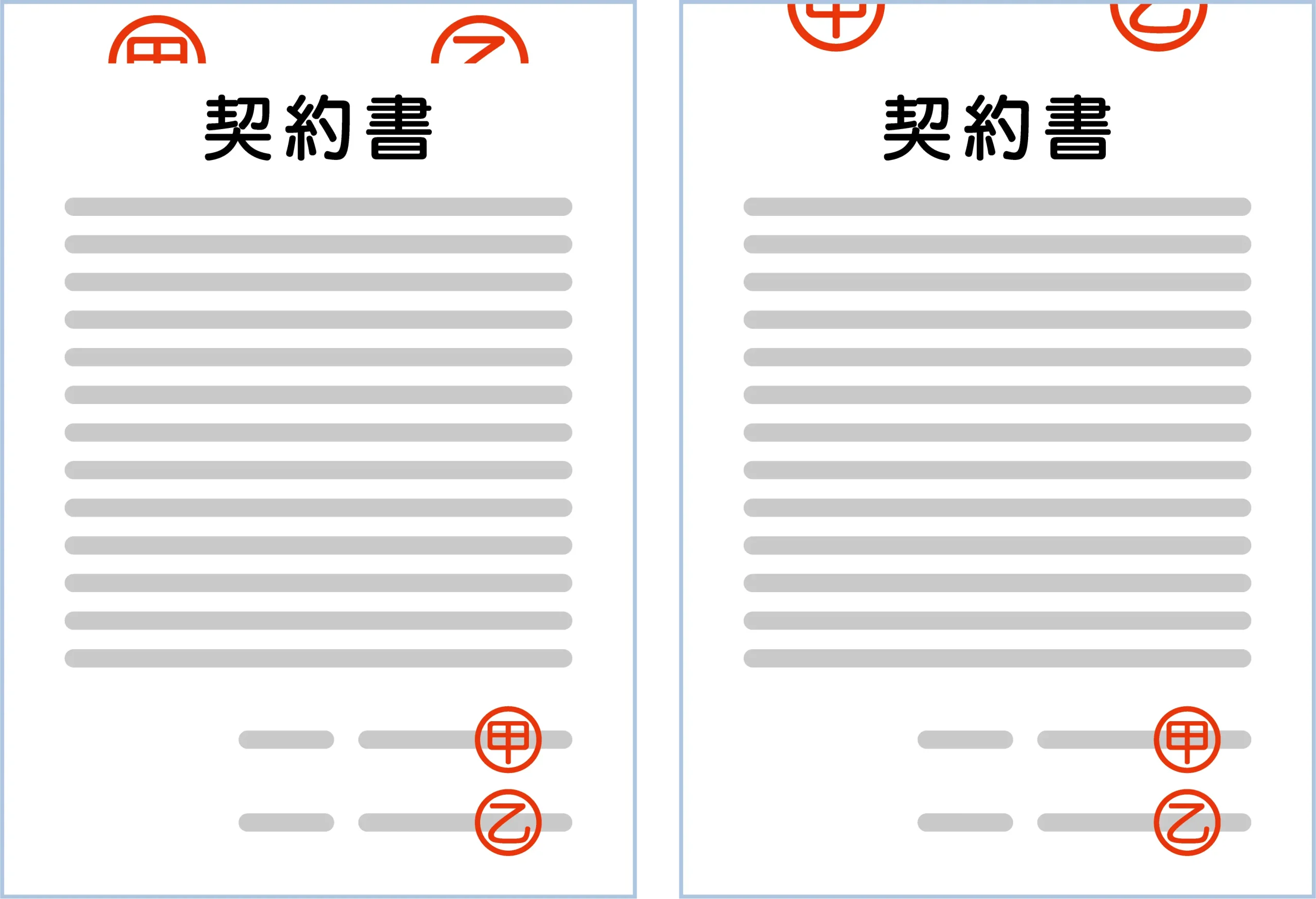 契約 書 製本
