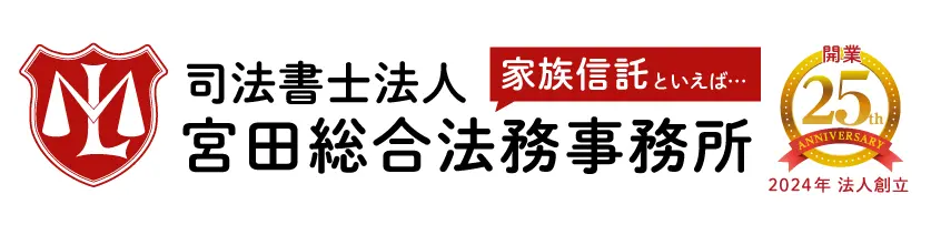 宮田総合法務事務所